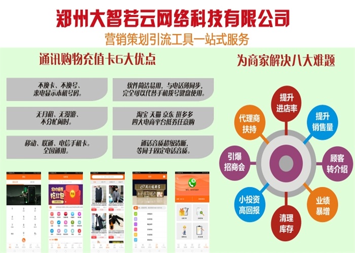 電話充值卡廠家直供 大智若云優(yōu)質(zhì)推薦與網(wǎng)絡市場營銷策劃
